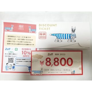 ゾフ(Zoff)のZoff ゾフ　2023福袋　メガネ券　8800円分(その他)