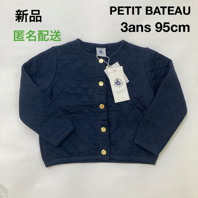 高級品市場 新品 プチバトー コットンニットカーディガン 3ans 95cm