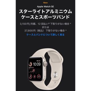 未使用未開封　Apple Watch SE 第2世代 GPSモデル 40mm