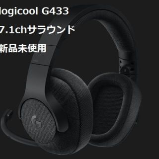 ロジクール(Logicool)のロジクール　G433BK(ヘッドフォン/イヤフォン)