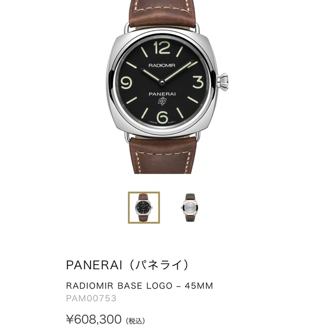 PANERAI(パネライ)の3kond様専用　パネライ時計 メンズの時計(腕時計(アナログ))の商品写真