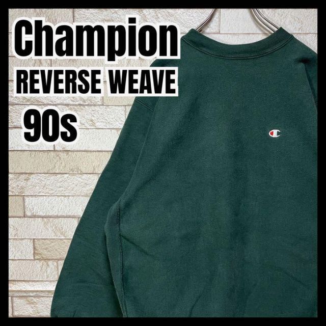 【USA☆90s】Champion REVERSE WEAVE 無地 刺繍 レア