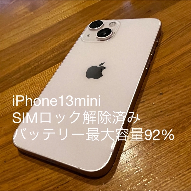 本日のみ特価！iPhone13 mini 128GB SIMロック解除済み