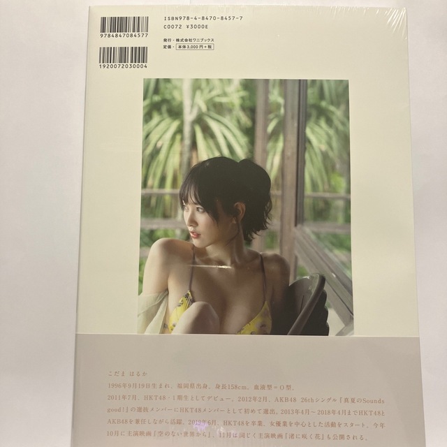 【未開封・未読・新品】兒玉遥 写真集 『 Stay 25 』 エンタメ/ホビーの本(アート/エンタメ)の商品写真