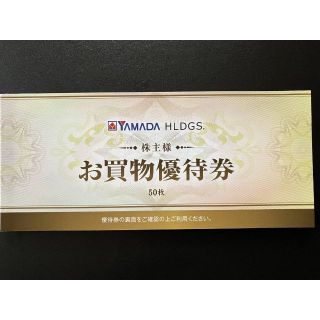 ヤマダ電機　株主優待　25000円(ショッピング)