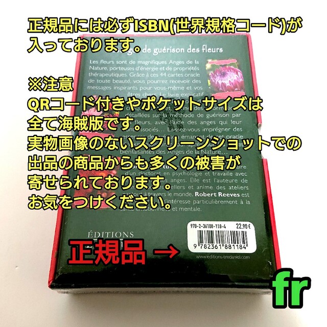 フラワーセラピーオラクルカード フランス版 正規品 - 趣味/スポーツ/実用