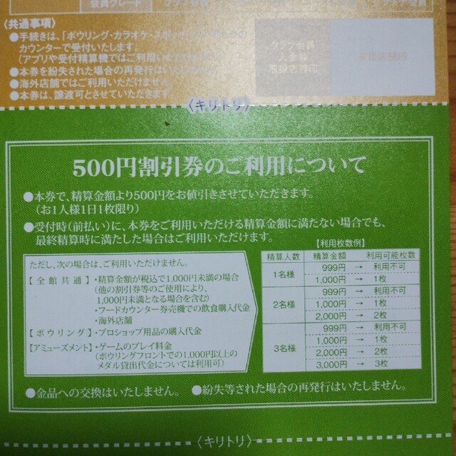 ラウンドワン　2500+1000円割引券 チケットの施設利用券(ボウリング場)の商品写真