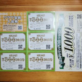 ラウンドワン　2500+1000円割引券(ボウリング場)