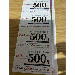イートアンド　株主優待　2000円　大阪王将(レストラン/食事券)