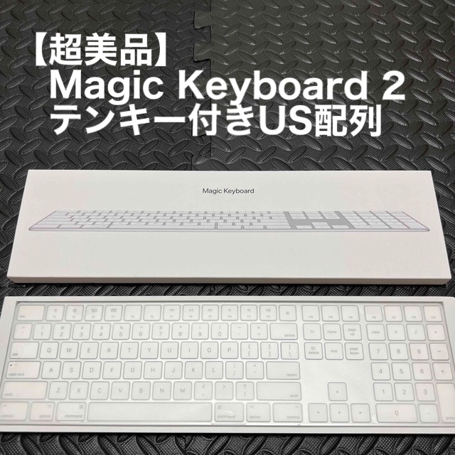 【超美品】Magic Keyboard 2 テンキー付き US配列 Apple