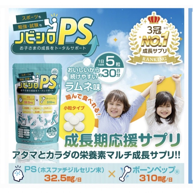 子供サプリ 伸ばす 伸びる こども 中学生 (ノビシロPS) 食品/飲料/酒の健康食品(その他)の商品写真