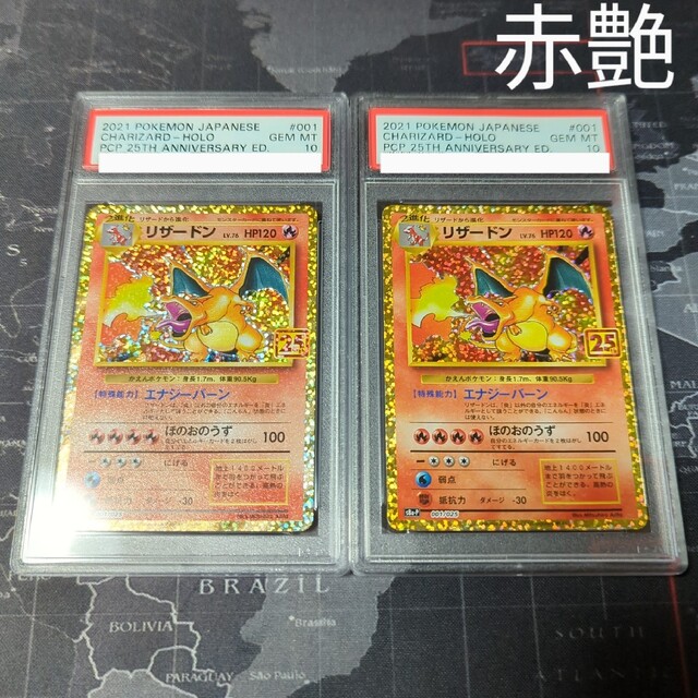いラインアップ リザードン PSA10 25th ポケモンカード 赤艶 プロモ