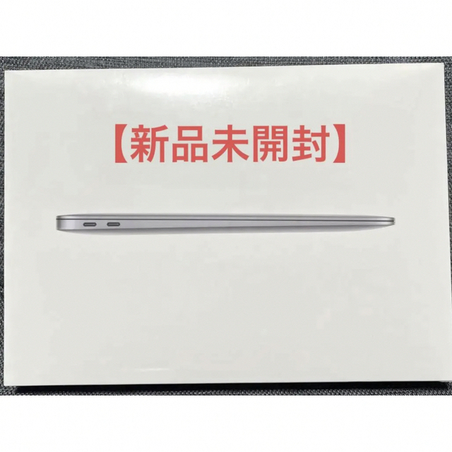 新品未開封／MacBook Air 13インチ M1 スペースグレー-