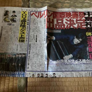 ヘイセイジャンプ(Hey! Say! JUMP)の中島裕翔　新聞記事切り抜き(印刷物)