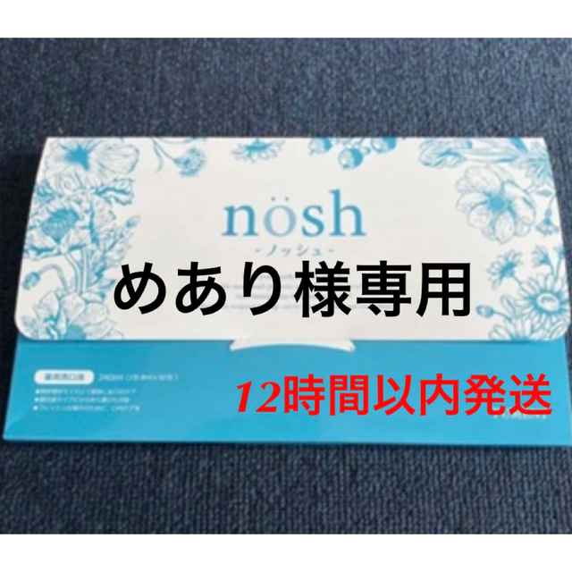nosh ノッシュ×12箱 コスメ/美容のオーラルケア(マウスウォッシュ/スプレー)の商品写真