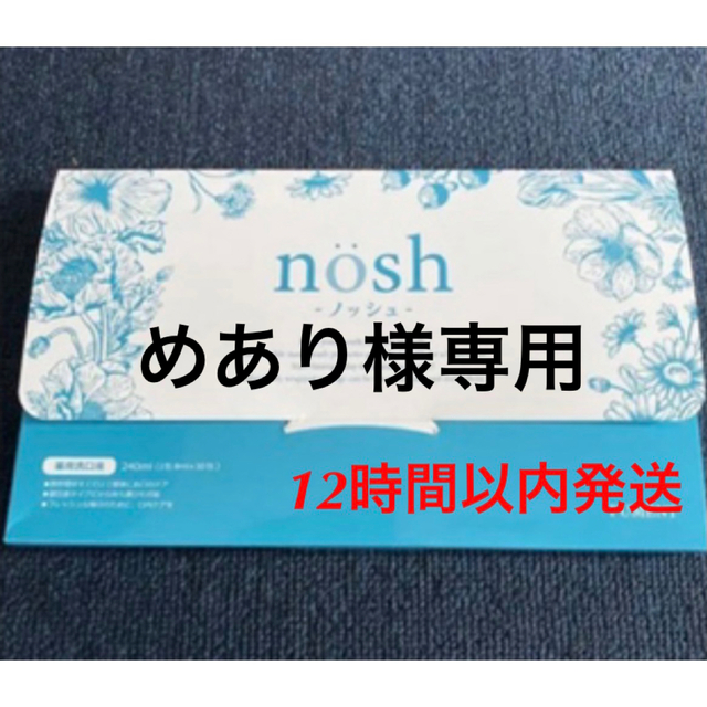 nosh ノッシュ×12箱ゴッソトリノ