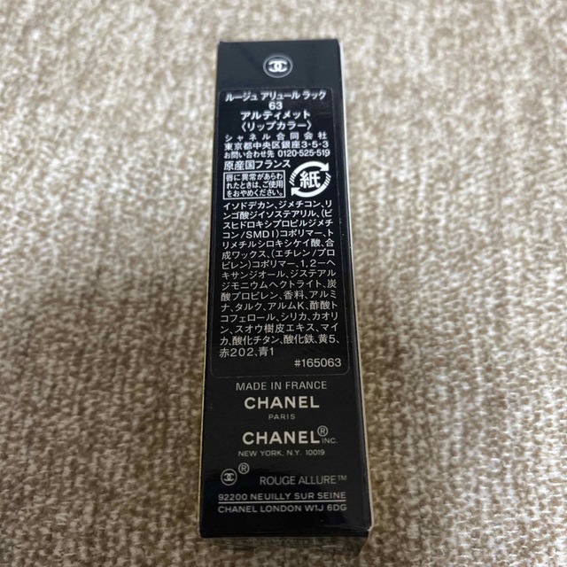 CHANEL(シャネル)のシャネル　ルージュ アリュール ラック　63 アルティメット　リップ コスメ/美容のベースメイク/化粧品(口紅)の商品写真