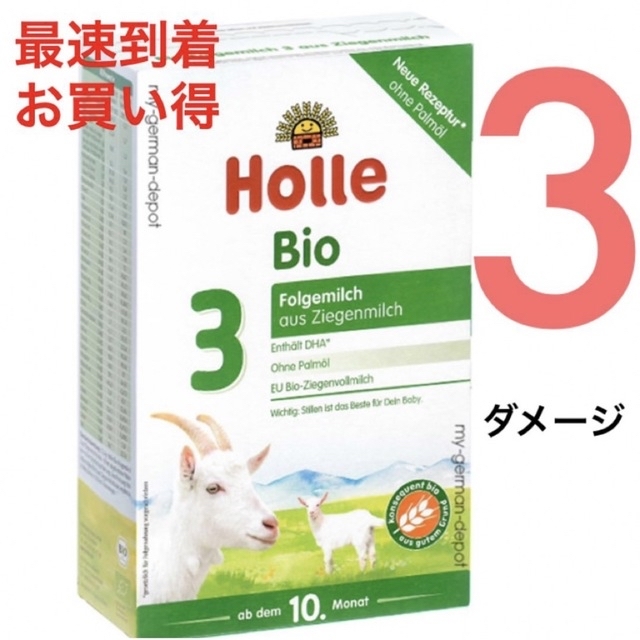 最安値】 Holle ホレ ヤギ 粉ミルク ステップ3 vrfilms.in