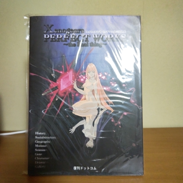Xenogears Perfect Works―ゼノギアス設定資料集|本・雑誌・漫画 Xenogears Perfect Works―ゼノギアス設定資料集|本・雑誌・漫画