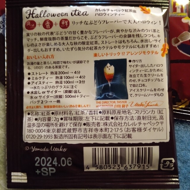 KarelCapek(カレルチャペック)のハロウィンティー、トリニティー　計2Pセット 食品/飲料/酒の飲料(茶)の商品写真