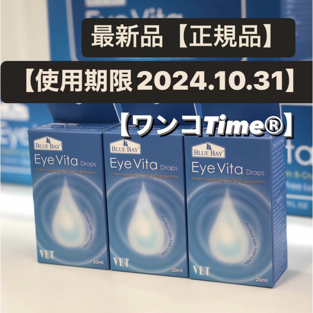 アイビタ3個最新品❤️《使用期限2024.10.31❤️》正規品！即日発送！