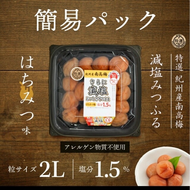 トノハタ 減塩梅干し 1.5% 260g