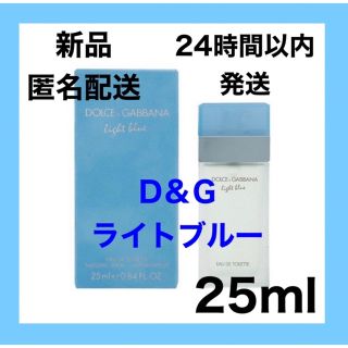 ドルチェアンドガッバーナ(DOLCE&GABBANA)の【新品】ドルチェ＆ガッバーナ  D&G   ライトブルー 25ml  (ユニセックス)