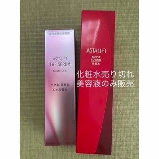 ASTALIFT - アスタリフト　化粧水＋美容液　セット