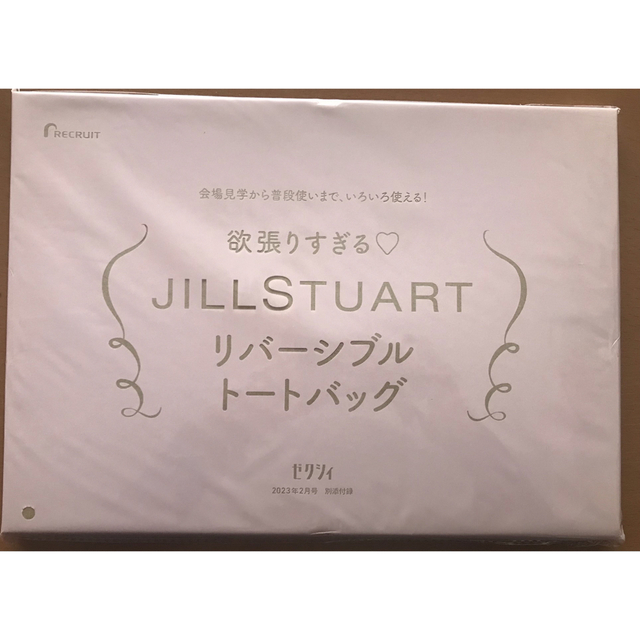 JILLSTUART(ジルスチュアート)のゼクシィ 2023年2月号 付録 ジルスチュアート リバーシブル トートバッグ レディースのバッグ(トートバッグ)の商品写真