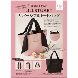 ジルスチュアート(JILLSTUART)のゼクシィ 2023年2月号 付録 ジルスチュアート リバーシブル トートバッグ(トートバッグ)