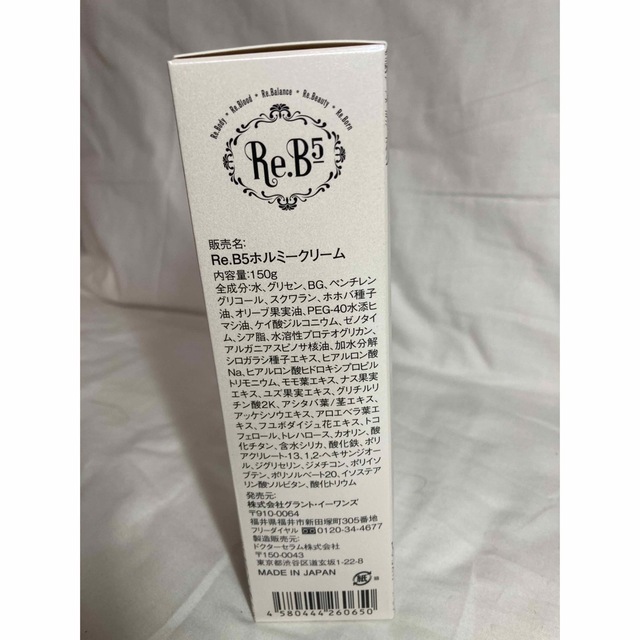 グラント イーワンズ ホルミークリーム2本セット
