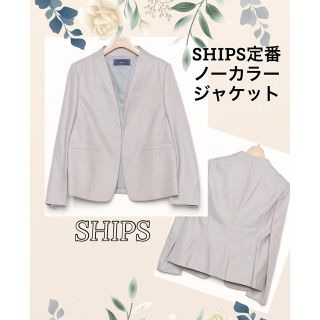 シップス(SHIPS)の⭐️SHIPS⭐️ 定番ノーカラージャケット　wool98% 26892円(ノーカラージャケット)