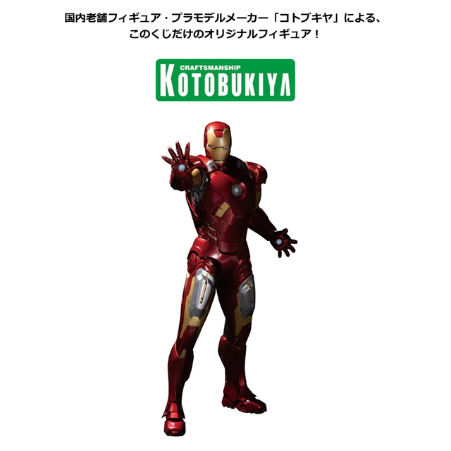 HappyくじINFINITY SAGA A賞アイアンマンはフィギュア - アメコミ HappyくじINFINITY SAGA A賞アイアンマンはフィギュア - アメコミ