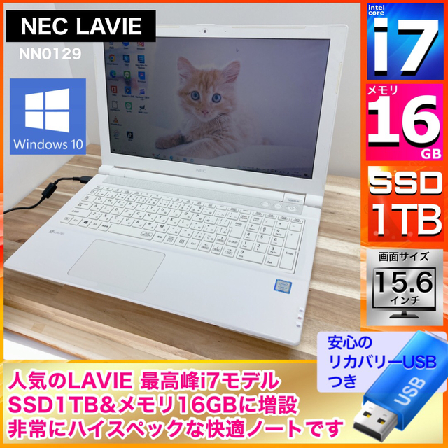 人気商品ランキング NEC - 【美品】NEC LAVIE 最高峰i7 爆速大容量