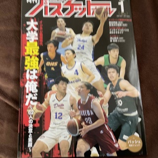 月刊 バスケットボール 2023年 01月号(趣味/スポーツ)