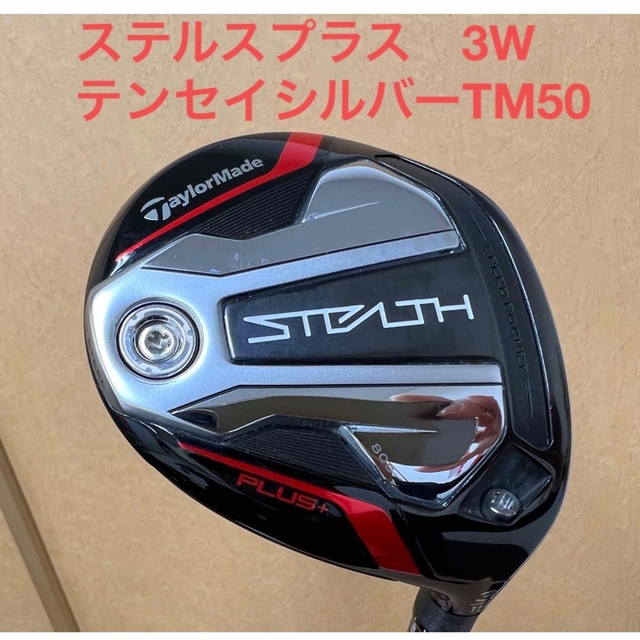 テーラーメイド ステルス プラス  TENSEI SILVER TM50 5W