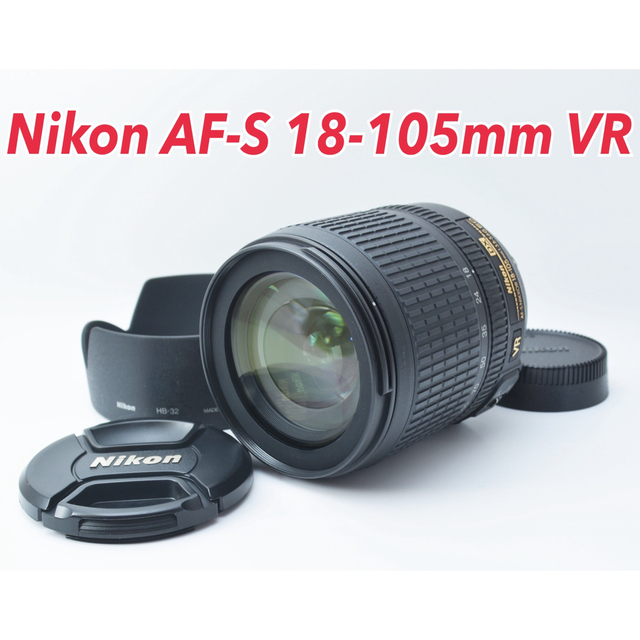 美品●手ぶれ補正●高倍率●ニコン AF-S 18-105mm VR