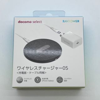 エヌティティドコモ(NTTdocomo)のdocomo select（ドコモセレクト） 　ワイヤレスチャージャー05(その他)