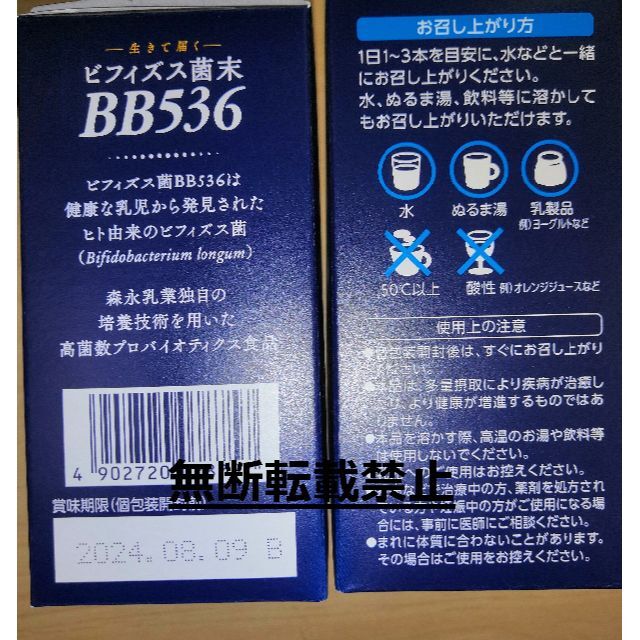 2023在庫 森永ビフィズス菌末ＢＢ536 6箱入り（1箱30本×6＝180本）の