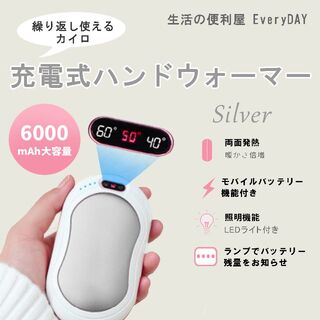 シルバー 6000ｍAh ハンドウォーマー充電式カイロ  モバイルバッテリー(その他)