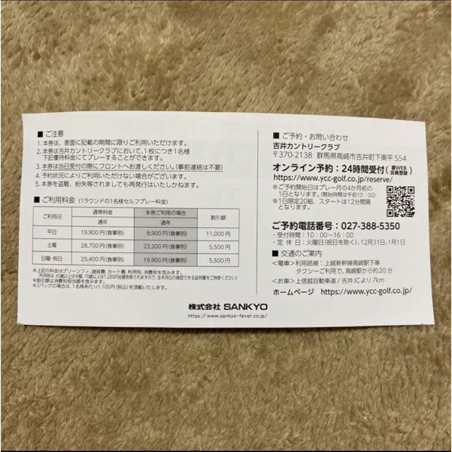 SANKYO(サンキョー)の吉井カントリークラブ　優待券　SANKYO チケットの施設利用券(ゴルフ場)の商品写真