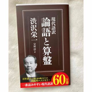 論語と算盤 現代語訳(その他)