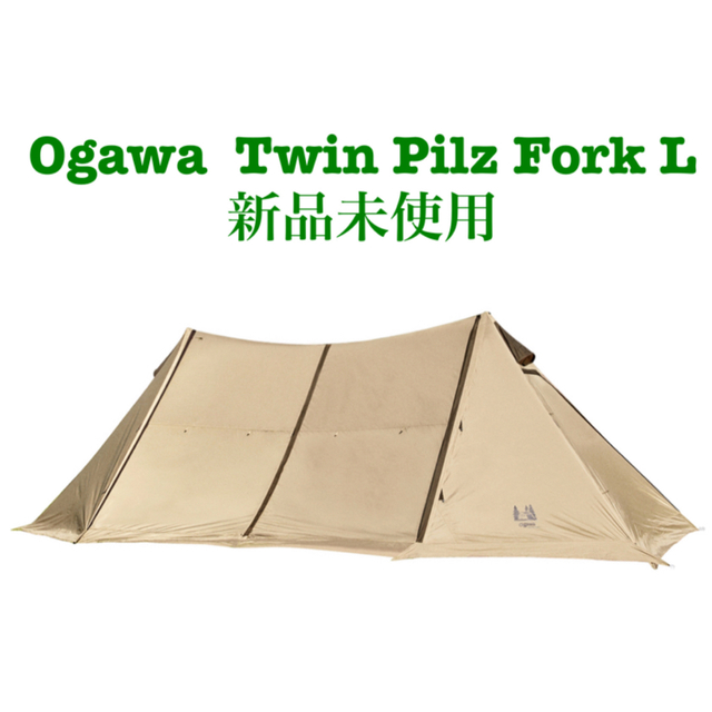 小川キャンパル★ツインピルツフォークL   Twin Pilz Fork L