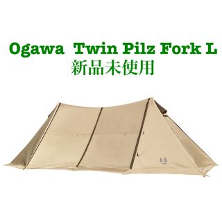 キャンパルジャパン(CAMPAL JAPAN)の小川キャンパル★ツインピルツフォークL   Twin Pilz Fork L(テント/タープ)