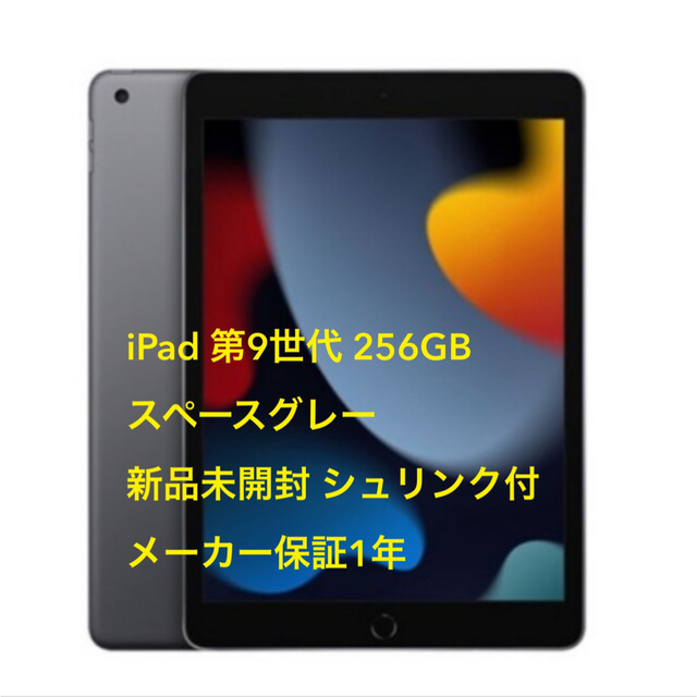 スーパーセール期間限定 Wi-Fi 第9世代 iPad - iPad 256GB 新品未開封 ...