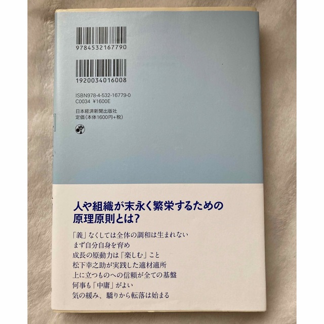 ビジネス教養としての『論語』入門 エンタメ/ホビーの本(ビジネス/経済)の商品写真