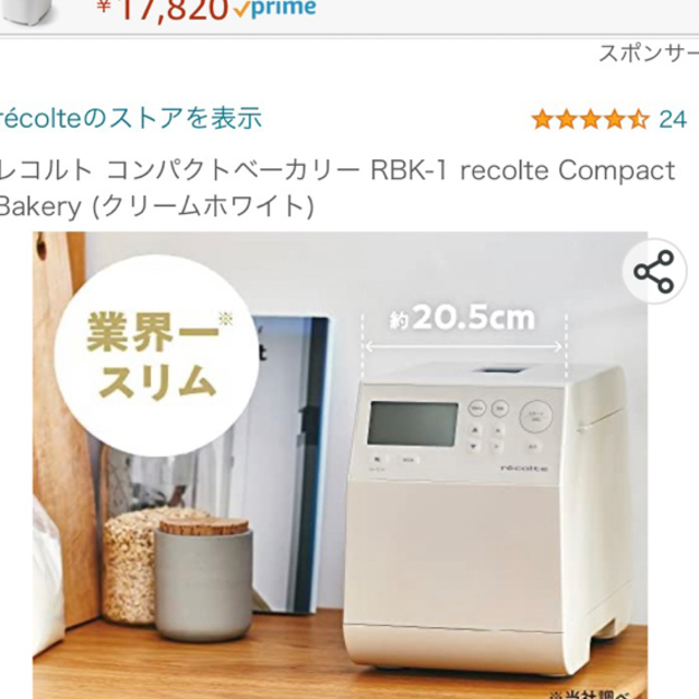 新品未使用　recolte レコルト　ホームベーカリー　クリームホワイト調理機器