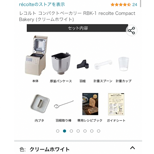 新品未使用　recolte レコルト　ホームベーカリー　クリームホワイト スマホ/家電/カメラの調理家電(調理機器)の商品写真