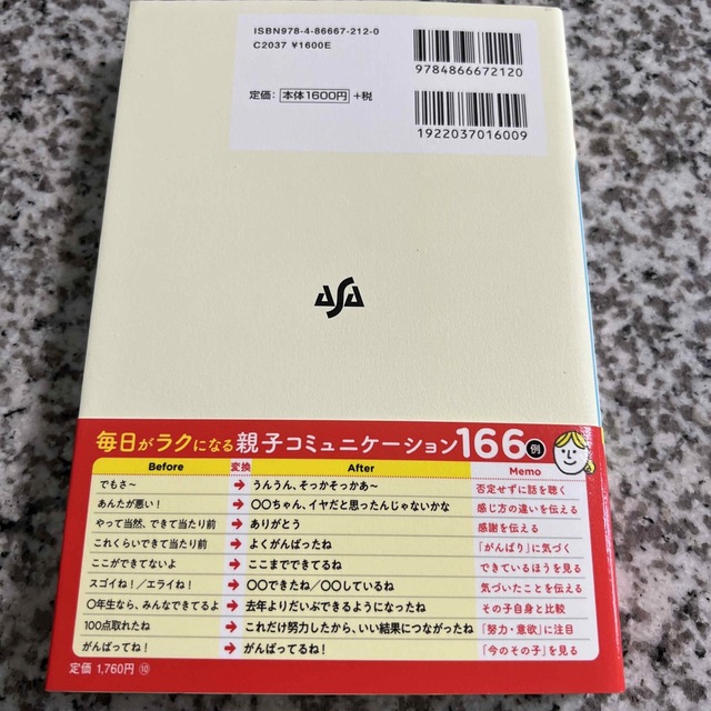 楽々かあさんの伝わる！声かけ変換 発達障害＆グレーゾーン子育てから生まれた エンタメ/ホビーの雑誌(結婚/出産/子育て)の商品写真