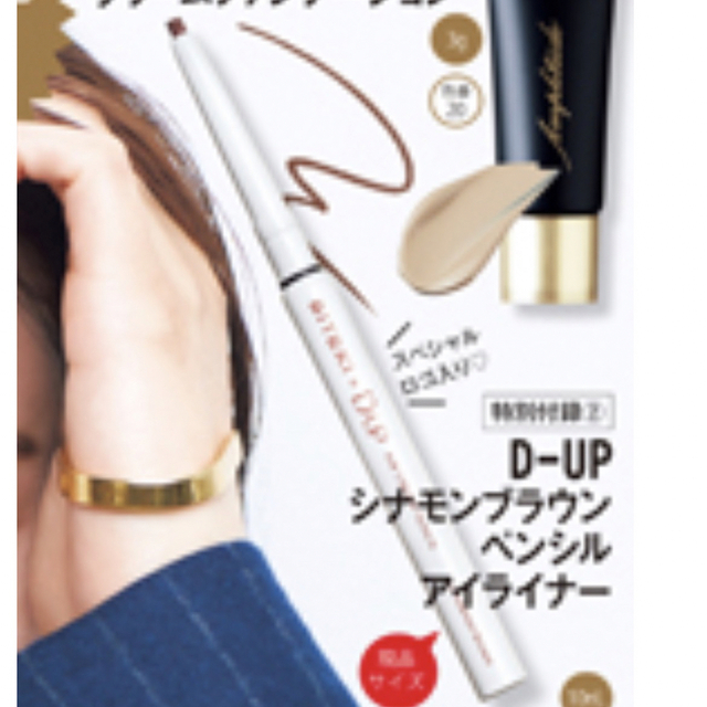 D-UP(ディーアップ)のディーアップ　アイライナー　2本 コスメ/美容のベースメイク/化粧品(アイライナー)の商品写真